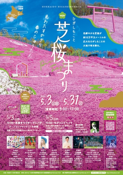 いまの芝桜公園の様子